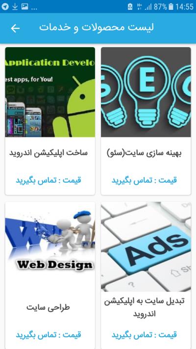 طراحی اپلیکیشن اندروید اصفهان طراحی اپلیکیشن اندروید اصفهان