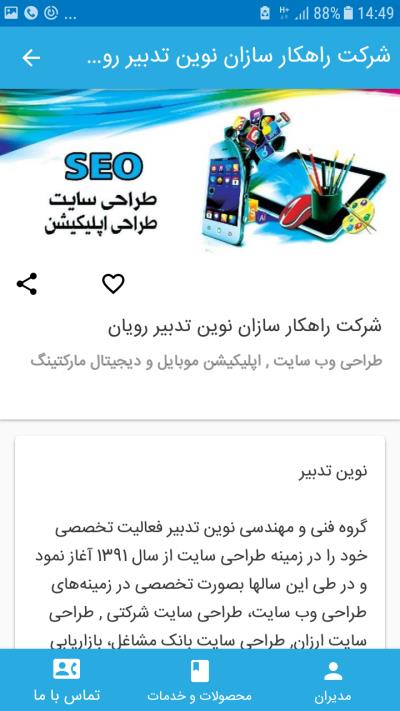 طراحی اپلیکیشن اندروید در اصفهان طراحی اپلیکیشن اندروید در اصفهان